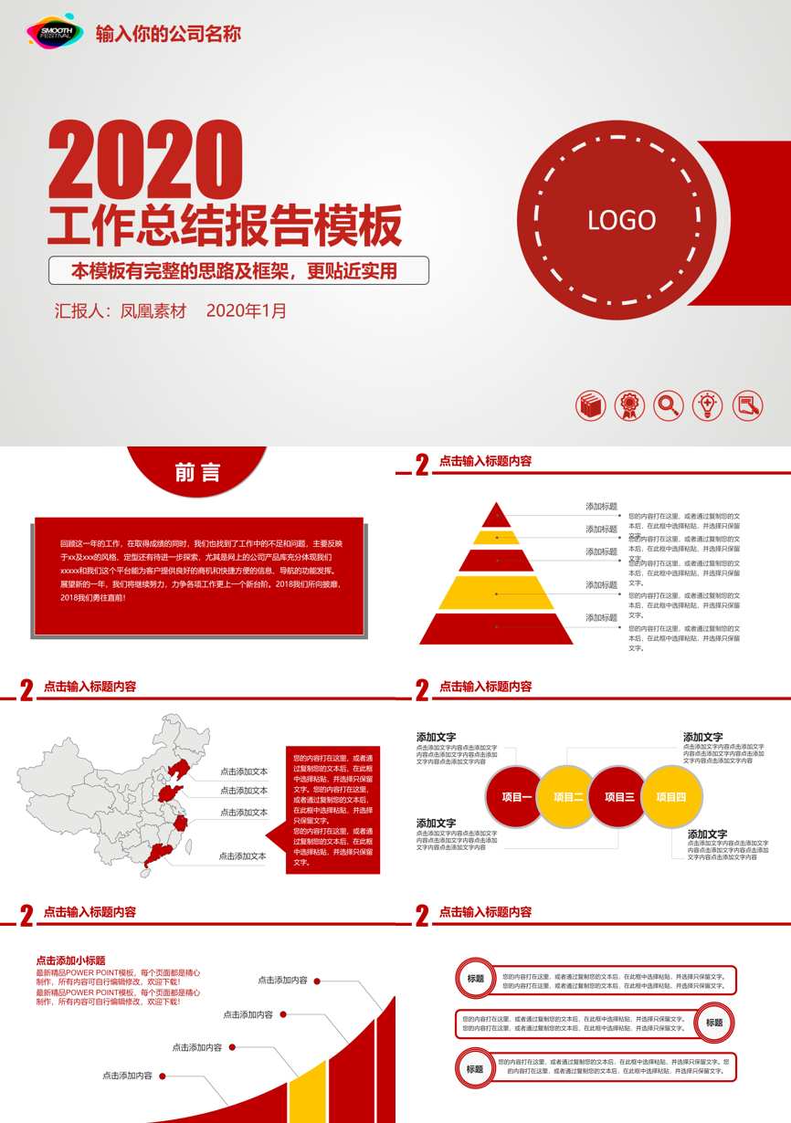 工作总结PPT (245)工作总结PPT模板